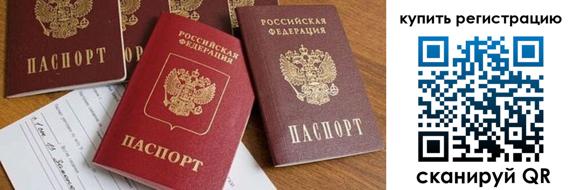 прописка от собственника в Кинеле