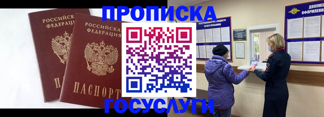 прописка законно в Кинеле