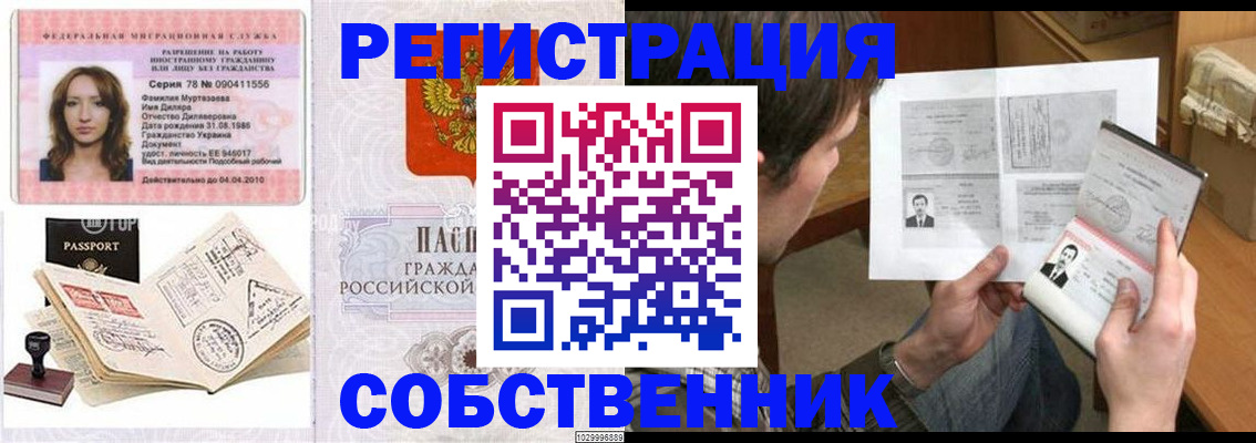 временная регистрация купить в Кинеле